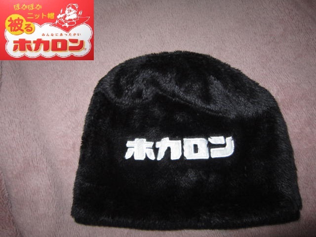 新品! ホカロン デカロゴ リバーシブル ファー ニット帽 黒 ニットキャップ 帽子_画像1