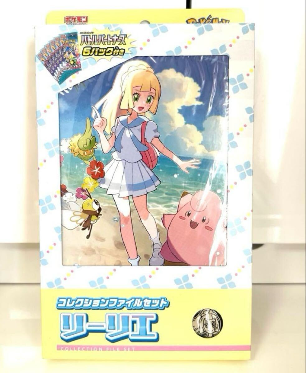 ポケモンカード リーリエ コレクションファイル 2個セット 新品 ポケモンカード リーリエ コレクションファイル 2個セット 新品