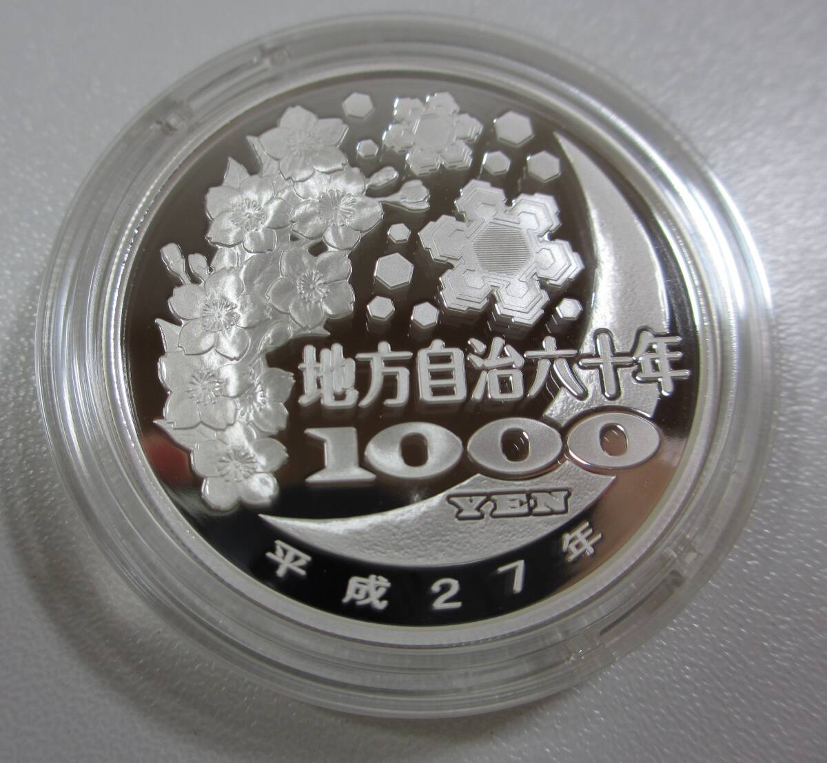 ▽地方自治法施行60周年記念 千円銀貨幣プルーフ貨幣セット ▽地方自治法施行60周年記念 千円銀貨幣プルーフ貨幣セット