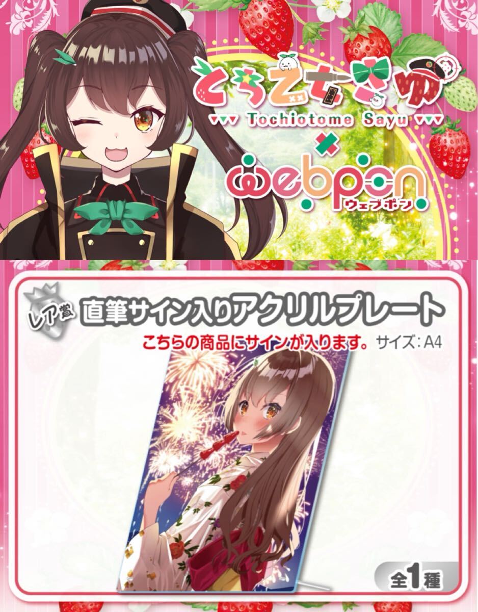 とち乙女さゆ 直筆 サイン アクリルプレート コミケ105 c105 に とち乙女さゆ 直筆 サイン アクリルプレート コミケ105 c105 に