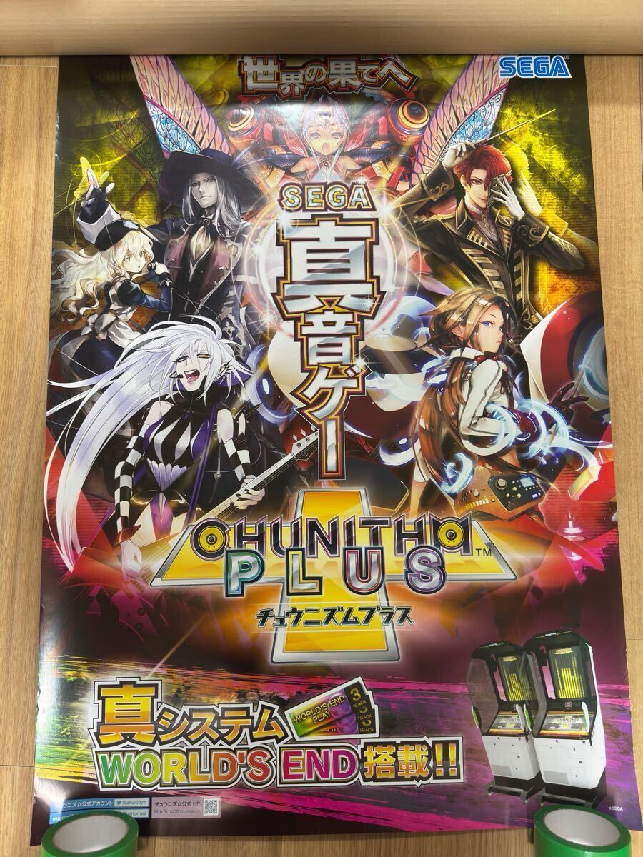 セガ SEGA アーケード チュウニズム プラス B1ポスター CHUNITHM セガ SEGA アーケード チュウニズム プラス B1ポスター CHUNITHM