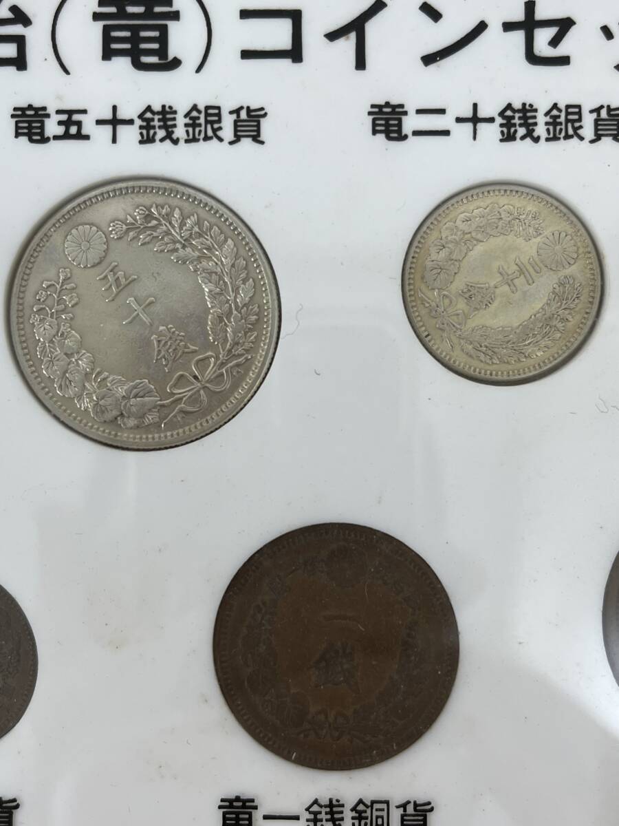 3894】 日本明治(竜)コインセット 古銭 一円銀貨.竜五十銭銀貨 3894】 日本明治(竜)コインセット 古銭 一円銀貨.竜五十銭銀貨