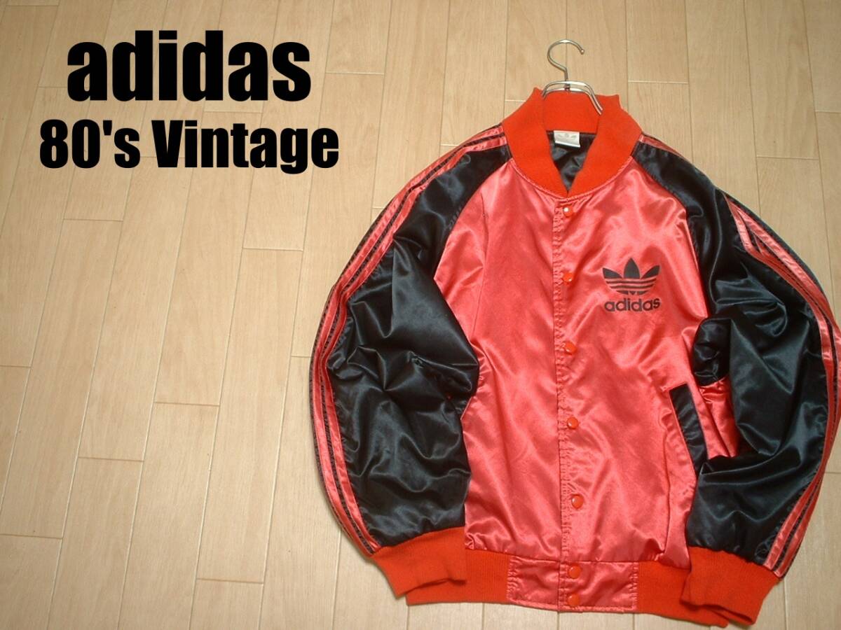 お宝80sビンテージadidasナイロンスタジャン美品M-L正規 お宝80sビンテージadidasナイロンスタジャン美品M-L正規