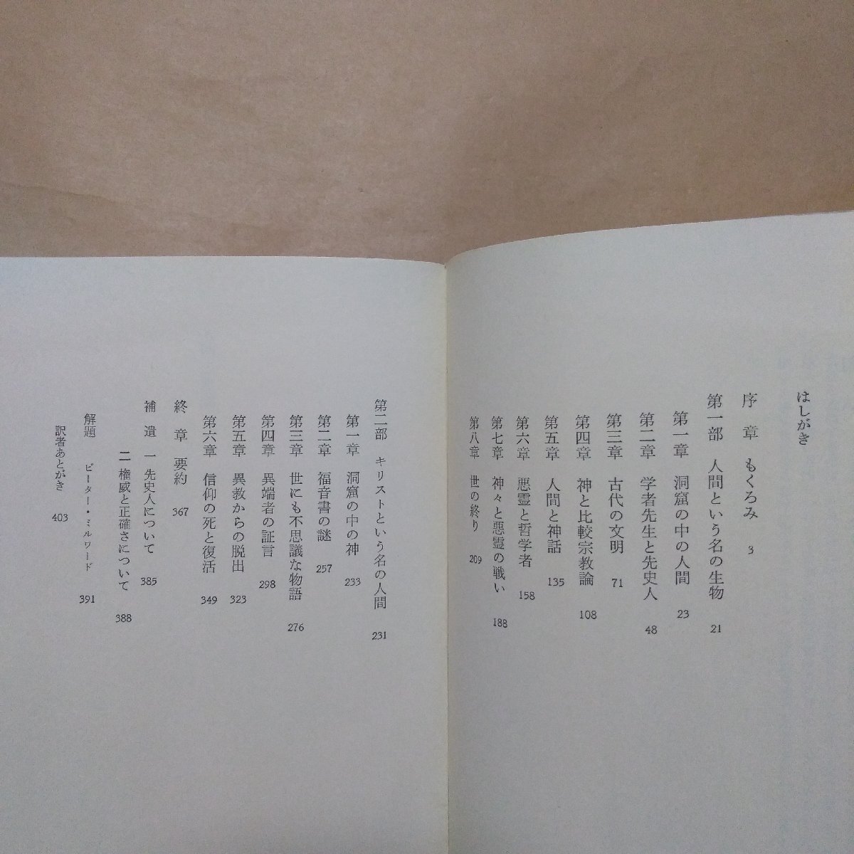 ◎人間と永遠 G.K.チェスタトン著作集2 別宮貞徳訳 春秋社 昭和 ◎人間と永遠 G.K.チェスタトン著作集2 別宮貞徳訳 春秋社 昭和