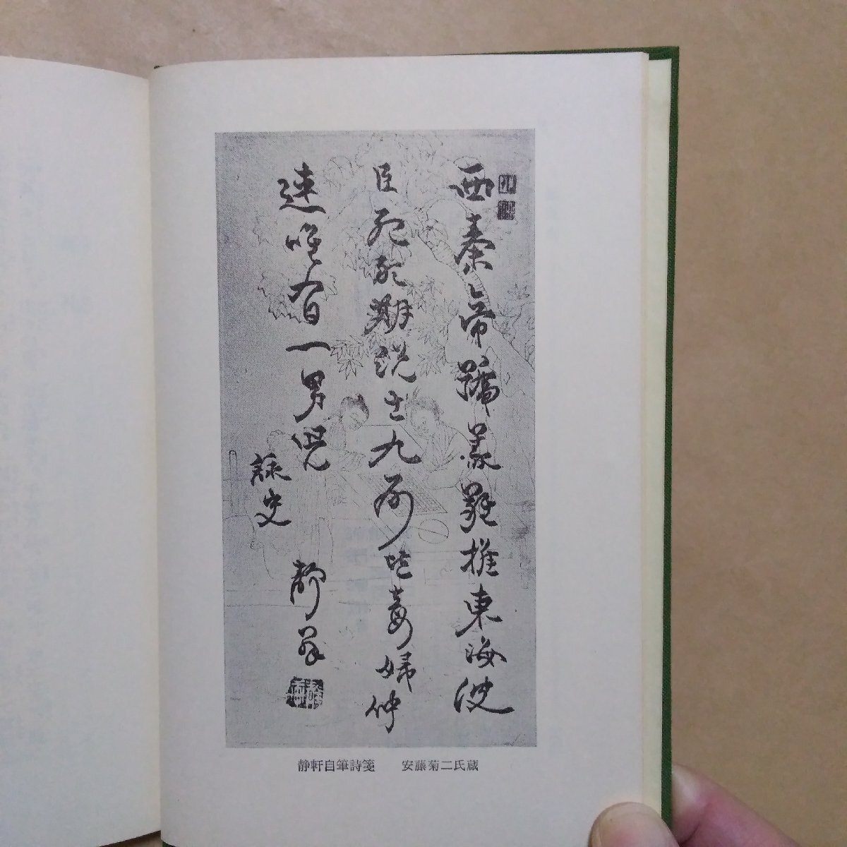 ◎江戸繁昌記2 寺門静軒 朝倉治彦・安藤菊二校注 東洋文庫276 ◎江戸繁昌記2 寺門静軒 朝倉治彦・安藤菊二校注 東洋文庫276