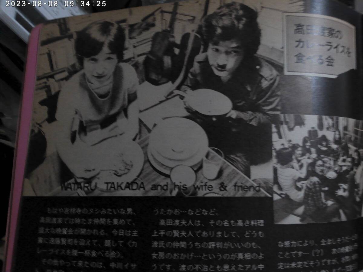 ヤングセンス 1972 SUMMER 雑志 チューリップ 泉谷しげる 井上陽水 ガロ RCサクセション あがた森魚 吉田拓郎 古井戸 高田渡 遠(yuǎn)藤賢司