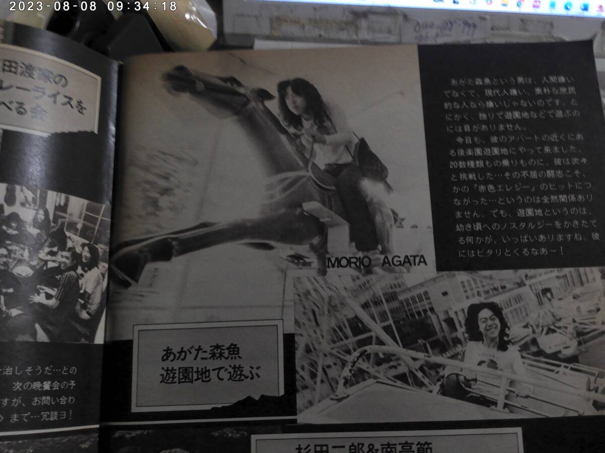 ヤングセンス 1972 SUMMER 雑志 チューリップ 泉谷しげる 井上陽水 ガロ RCサクセション あがた森魚 吉田拓郎 古井戸 高田渡 遠(yuǎn)藤賢司