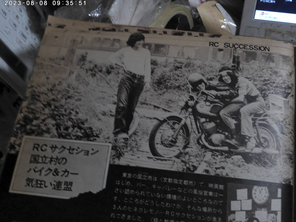 ヤングセンス 1972 SUMMER 雑志 チューリップ 泉谷しげる 井上陽水 ガロ RCサクセション あがた森魚 吉田拓郎 古井戸 高田渡 遠(yuǎn)藤賢司