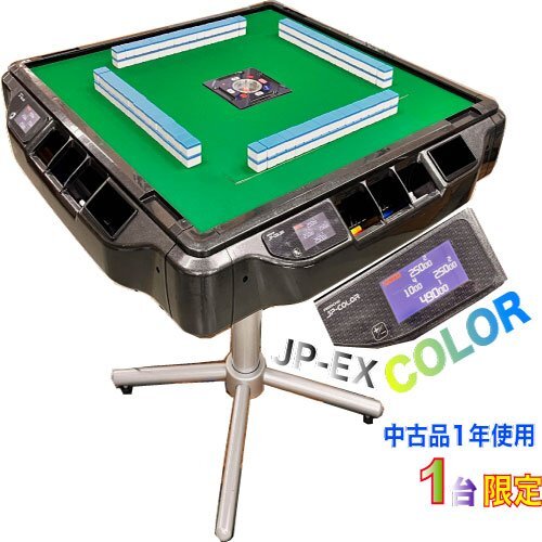 全自動麻雀卓アモスJP-EX color ブラック1台限定 28mm牌 中古品1 全自動麻雀卓アモスJP-EX color ブラック1台限定 28mm牌 中古品1