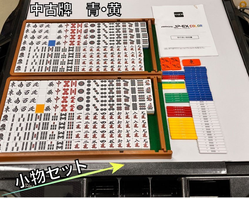 全自動麻雀卓アモスJP-EX color ブラック1台限定 28mm牌 中古品1 全自動麻雀卓アモスJP-EX color ブラック1台限定 28mm牌 中古品1