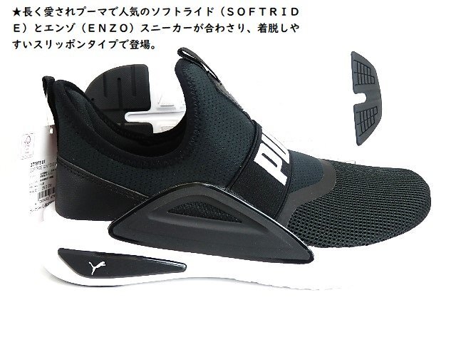 アウトレット特価メンズ●PUMA SOFTRIDE ENZO EVO SLIP-ON 377875 25.5cm/著脫しやすいスリッポンタイプ/ラストチャンス!