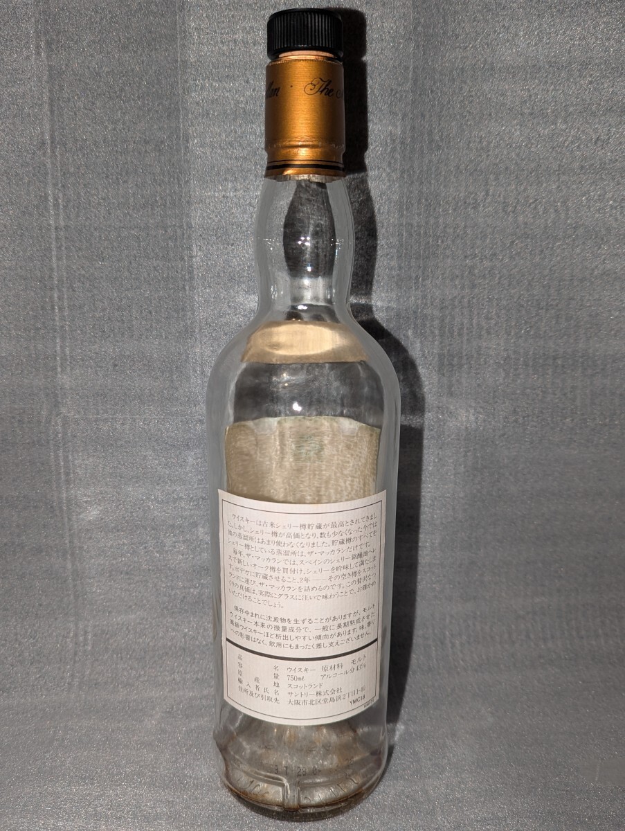 マッカラン 18年 1980 空瓶 THE MACALLAN シングルモルト マッカラン 18年 1980 空瓶 THE MACALLAN シングルモルト