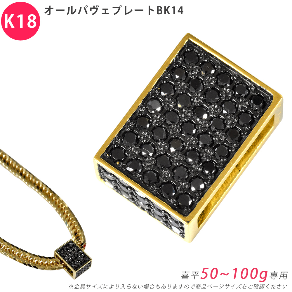 K18 чёрный бриллиант все pave plate BK14 плоский для 50~100g специальный подвеска с цепью 1ctUP 18 золотой очарование сделано в Японии мужской ori24