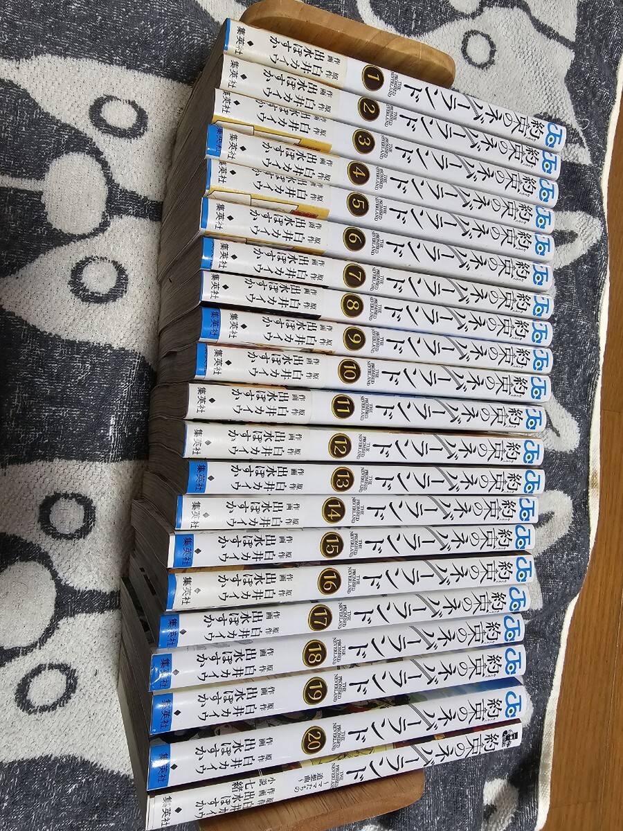 全巻 「約束のネバーランド」20巻+一冊 コミック