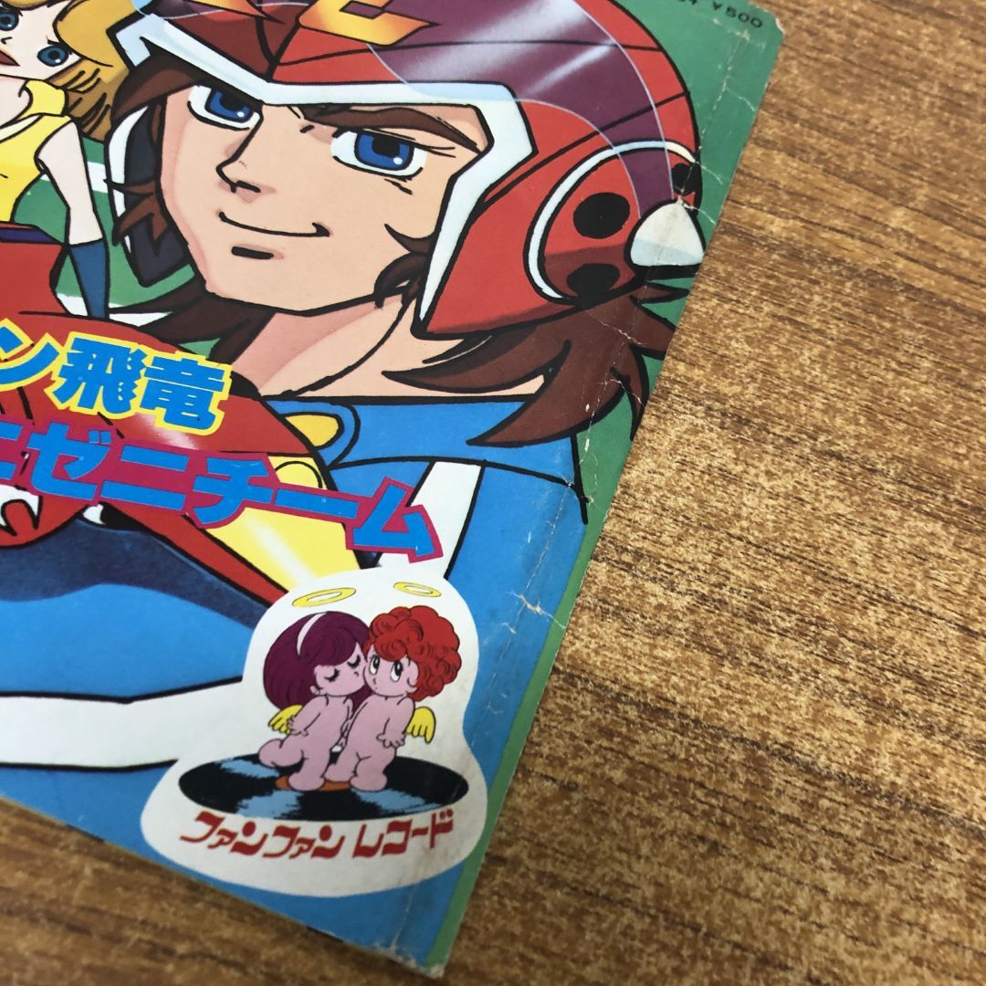○01)【同梱不可】こおろぎ'73/とびだせ! マシーン飛竜/SCS-384