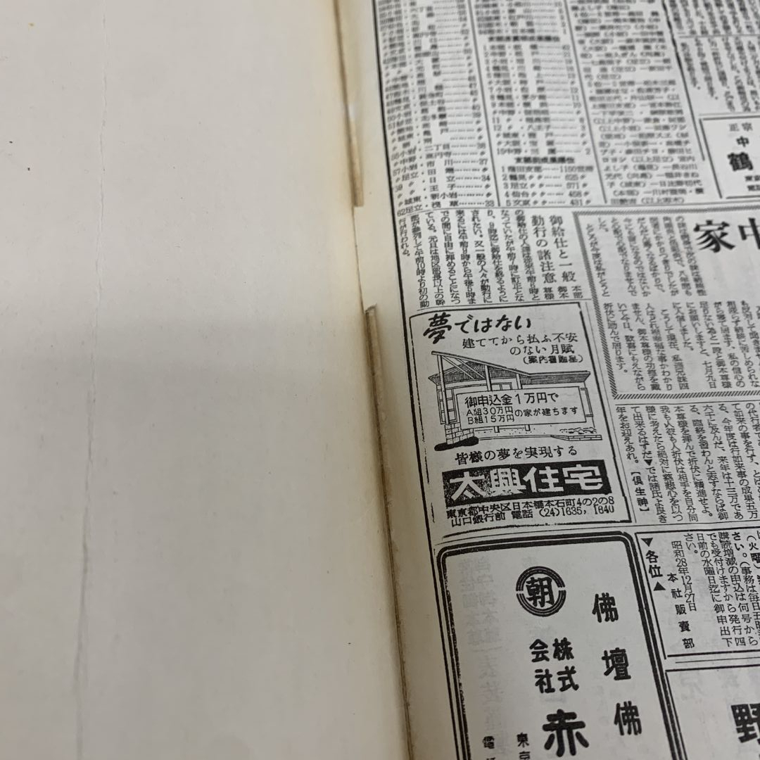 ▲01)【同梱不可】【超希少】圣教新聞 縮刷版 No.1/昭和26?27?28年度/圣教新聞社/昭和35年発行/宗教/仏教/創(chuàng)価學(xué)會/池田大作/戸田城圣/A