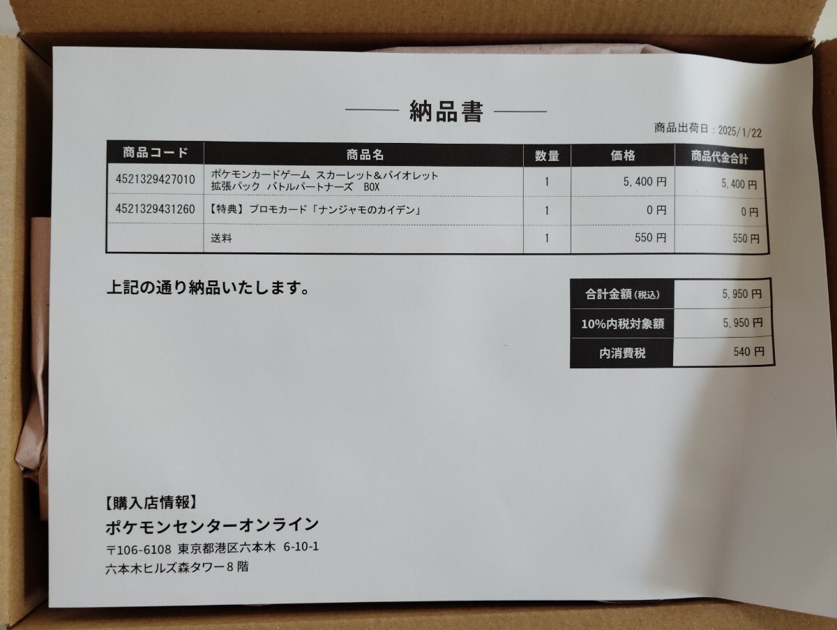 ポケモンカード バトルパートナーズ 1BOX ナンジャモのカイデン ポケモンカード バトルパートナーズ 1BOX ナンジャモのカイデン