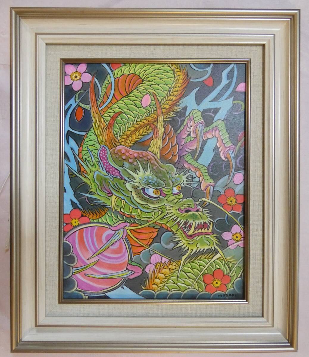 模写】 油絵 ジミー大西 「龍」サイン 額付き F6号(静物画 模写】 油絵 ジミー大西 「龍」サイン 額付き F6号(静物画