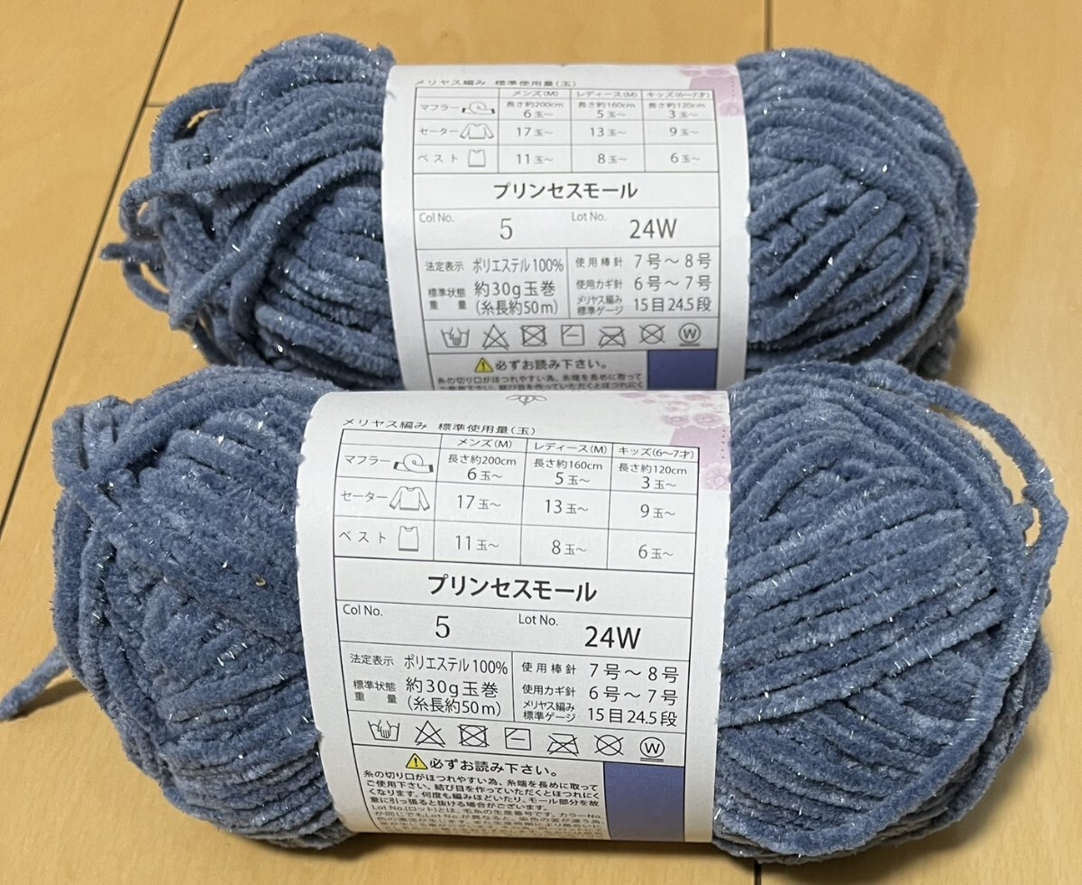 プリンセスモール No.5 ブルー 毛纟 2玉 あみぐるみ材料 モール纟 ぬいぐるみ 手蕓材料 セリア seria モール ラメ入り カギ針 棒針編み