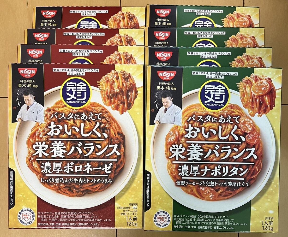 完全メシ パスタソース 8箱 濃厚ボロネーゼ 4箱 濃厚ナポリタン 4箱 栄養バランス レトルト パウチ スパゲティ 日清食品 レトルト食品 完全メシ パスタソース 8箱 濃厚ボロネーゼ 4箱 濃厚ナ