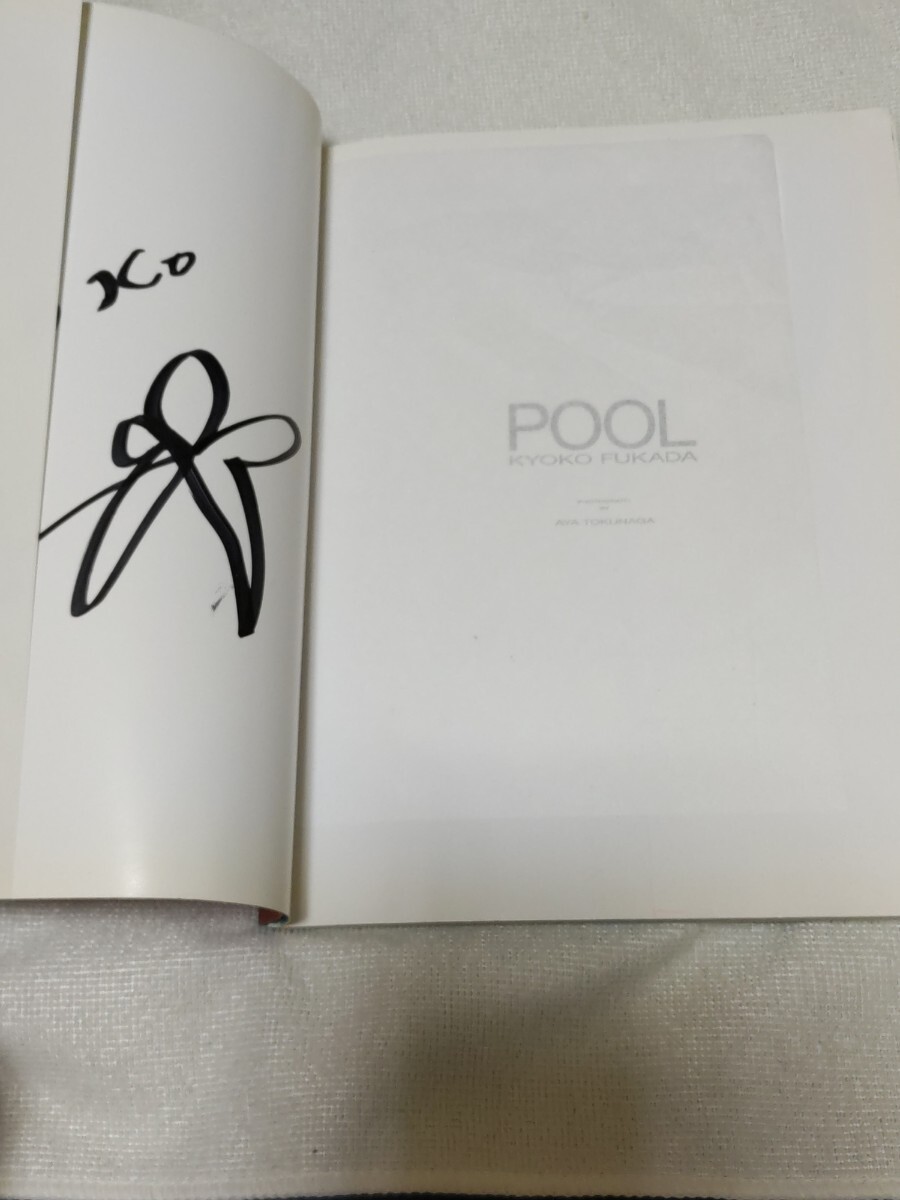 深田恭子 直筆サイン入り 写真集(深田恭子)|売買された 深田恭子 直筆サイン入り 写真集(深田恭子)|売買された