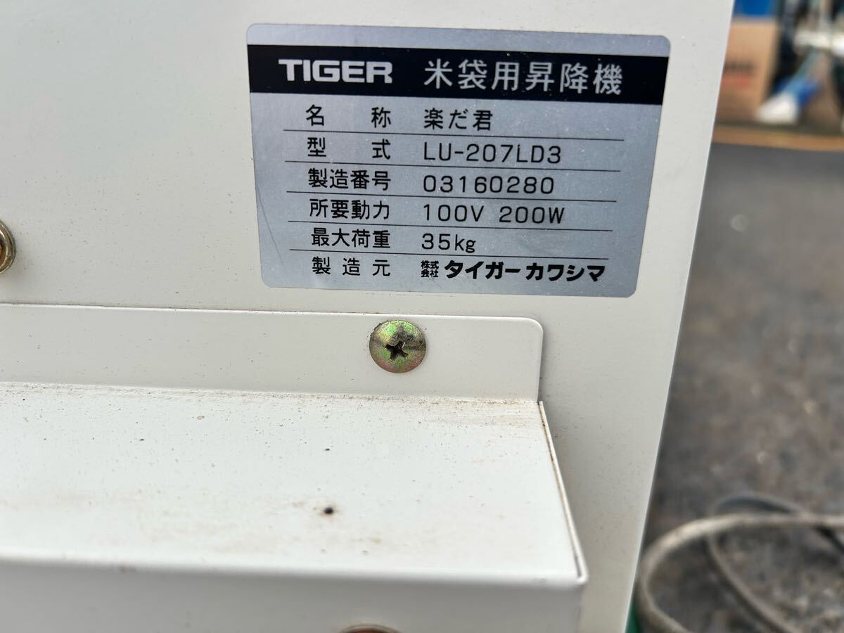 楽だ君 米袋用昇降機 LU-207 LD3 単相100V 米袋リフター