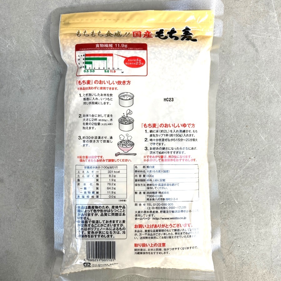 73【国産 もち麦 800g 2袋セット カネキヨ印 西田精麦 食物繊維 ダイエット