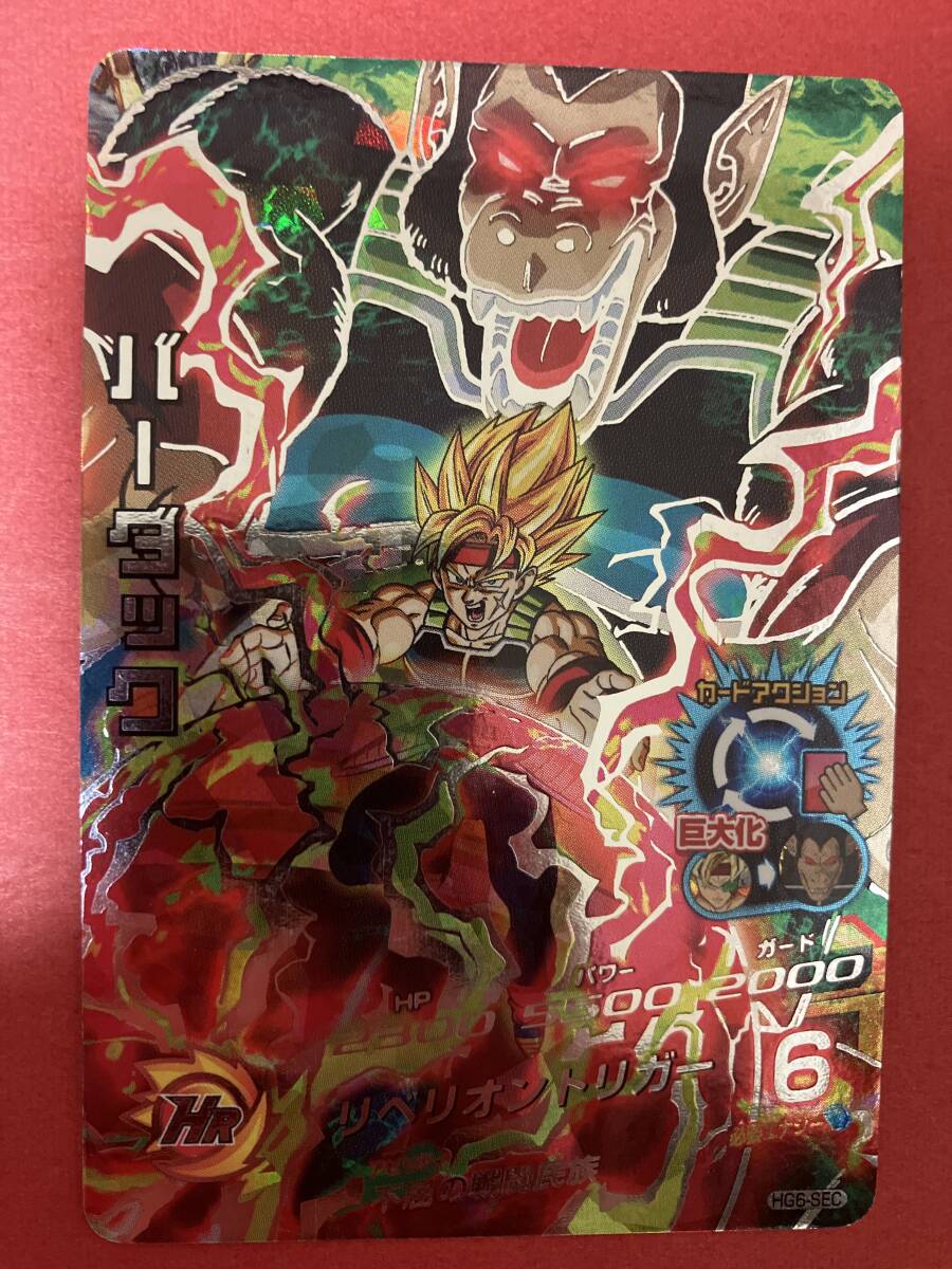 タイムセール中☆ドラゴンボールヒーローズ☆希少品☆GM6弾☆SEC