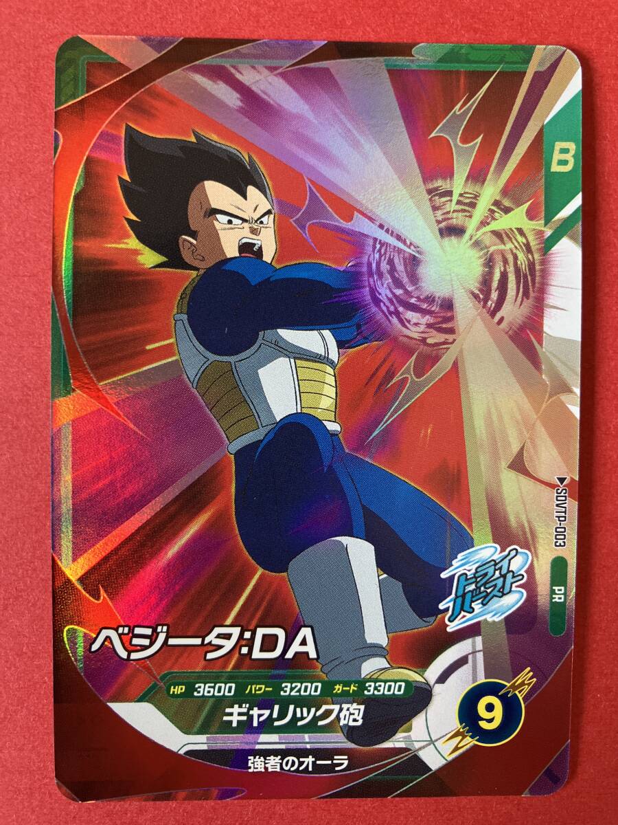 絶対一番安い ドラゴンボールスーパーダイバーズSDVTP-003 大会 絶対一番安い ドラゴンボールスーパーダイバーズSDVTP-003 大会