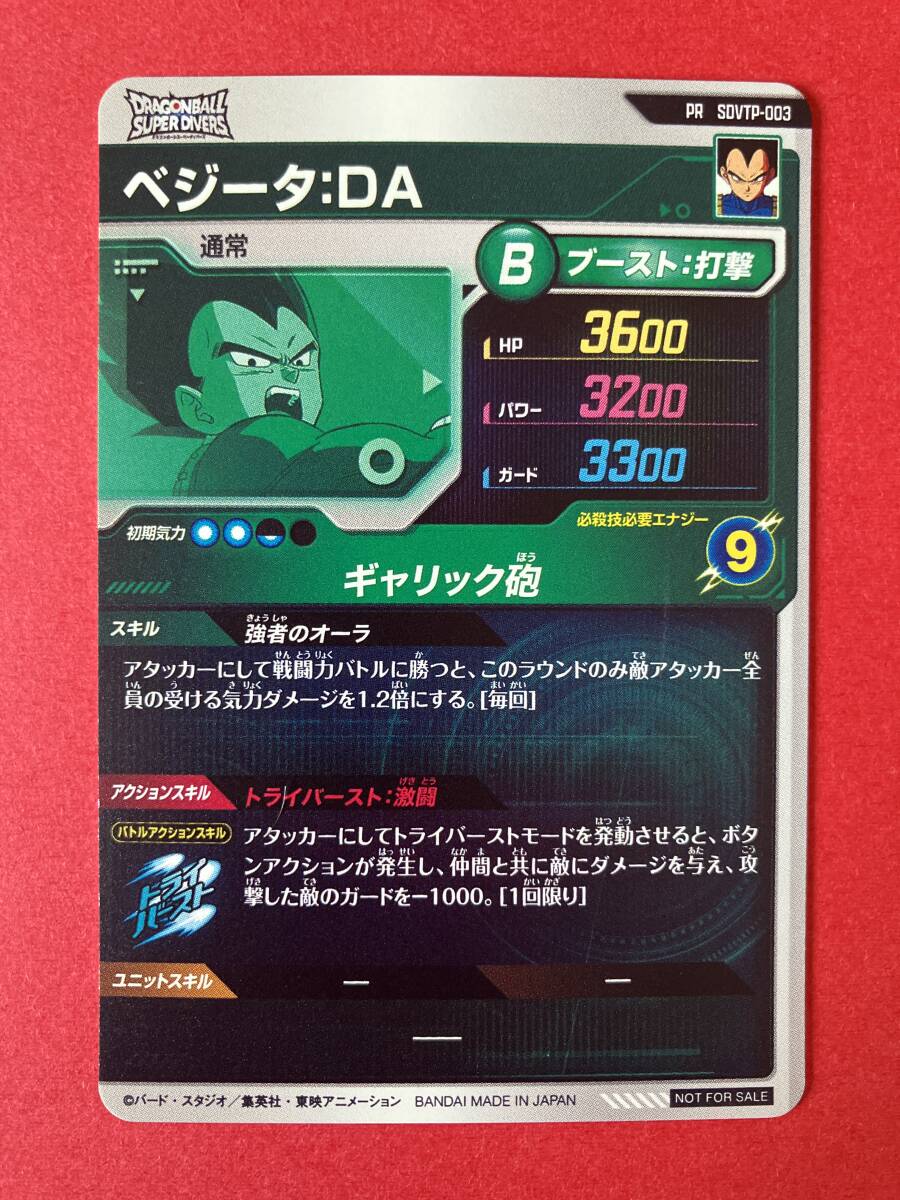 安心の未使用☆ドラゴンボールスーパーダイバーズ☆大会プロモ