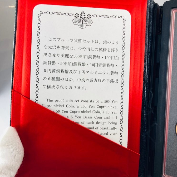 ① 1989年 平成元年 プルーフ 貨幣セット 造幣局 大蔵省造幣局