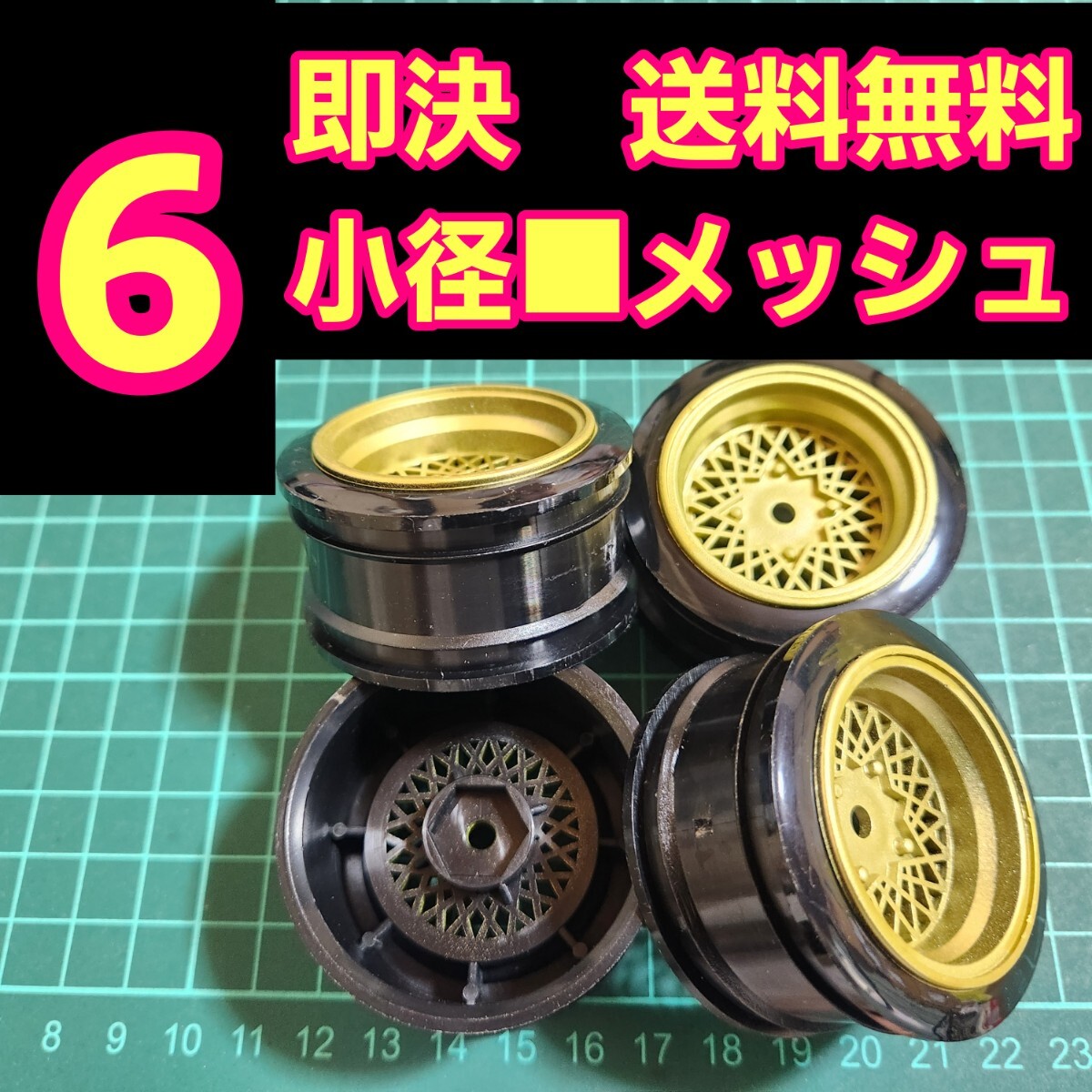 即決《送料無料》 オフ6 金色 メッシュ 小径 旧車 ホイール 即決《送料無料》 オフ6 金色 メッシュ 小径 旧車 ホイール