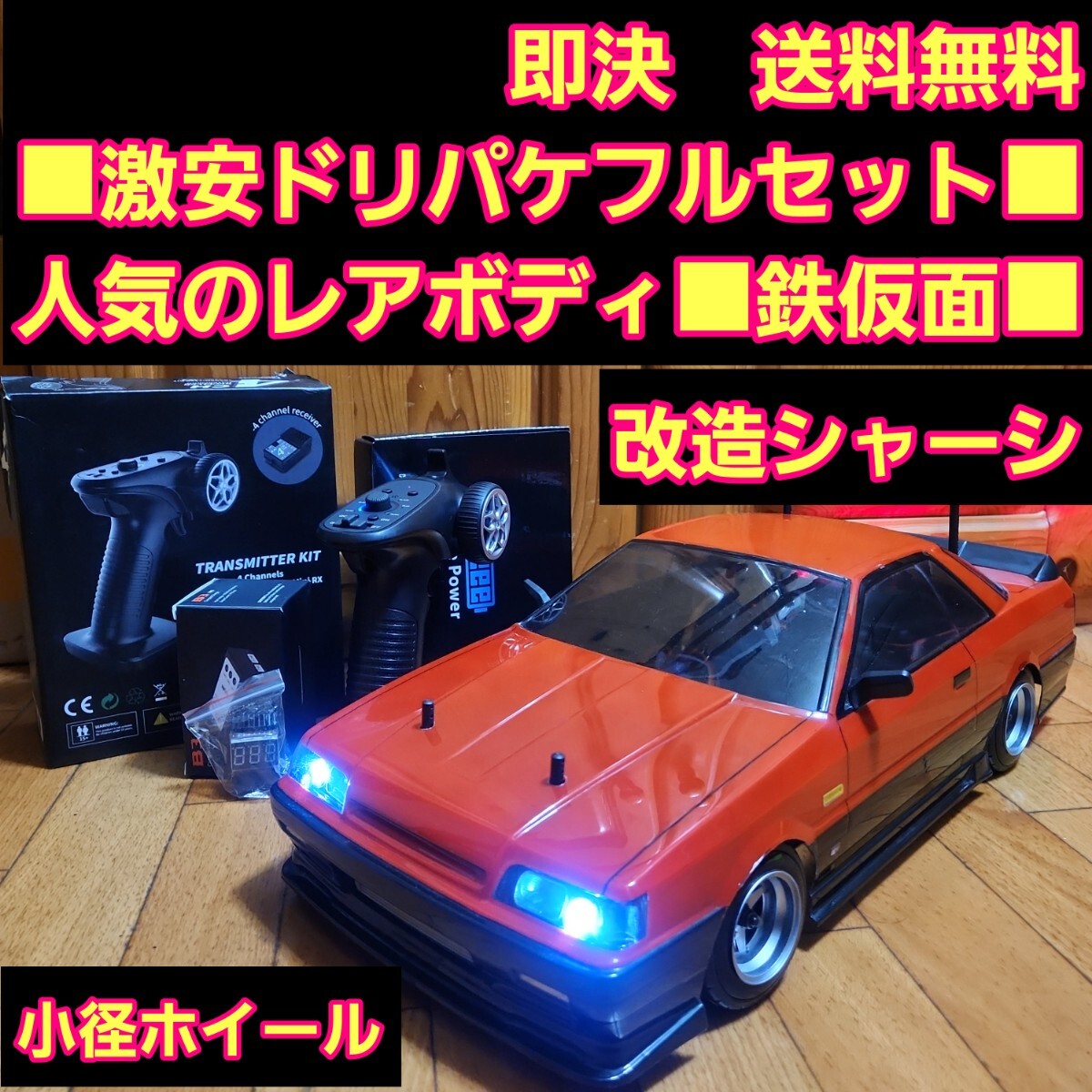 口コミ・レビューで人気商品を探そう ドリパケ 激安 即決《送料無料》 動画あり フルセット 鉄 人気 ホビーラジコン