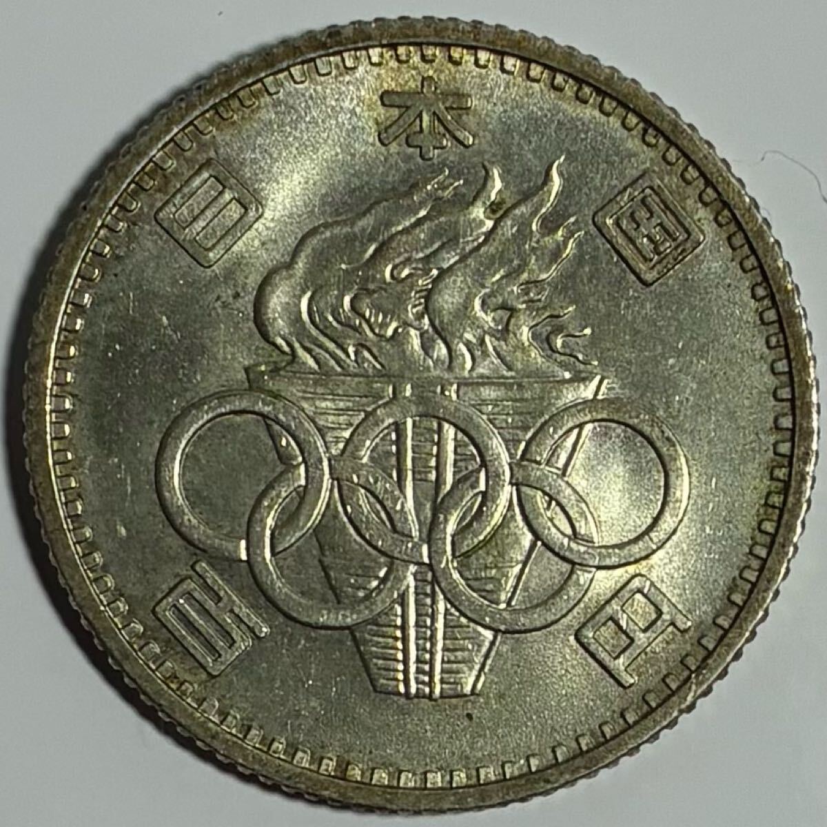 美品】1964 東京オリンピック 記念硬貨 4枚セット 東京 美品】1964 東京オリンピック 記念硬貨 4枚セット 東京