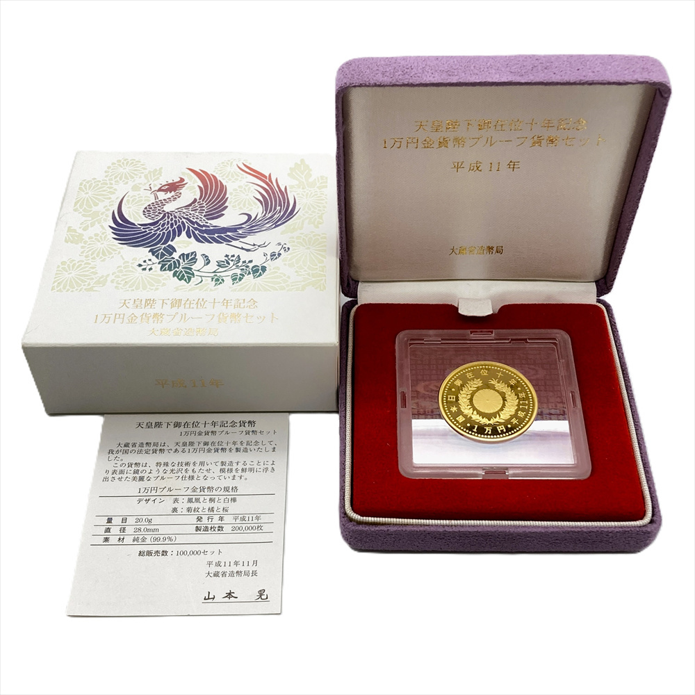 天皇陛下御在位20年記念10,000円プルーフ金貨単独貨幣セット