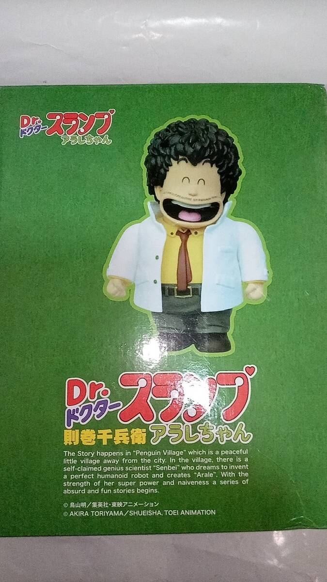 Dr.スランプアラレちゃん ドクタースランプ 則巻千兵衛 せんべい Dr.スランプアラレちゃん ドクタースランプ 則巻千兵衛 せんべい