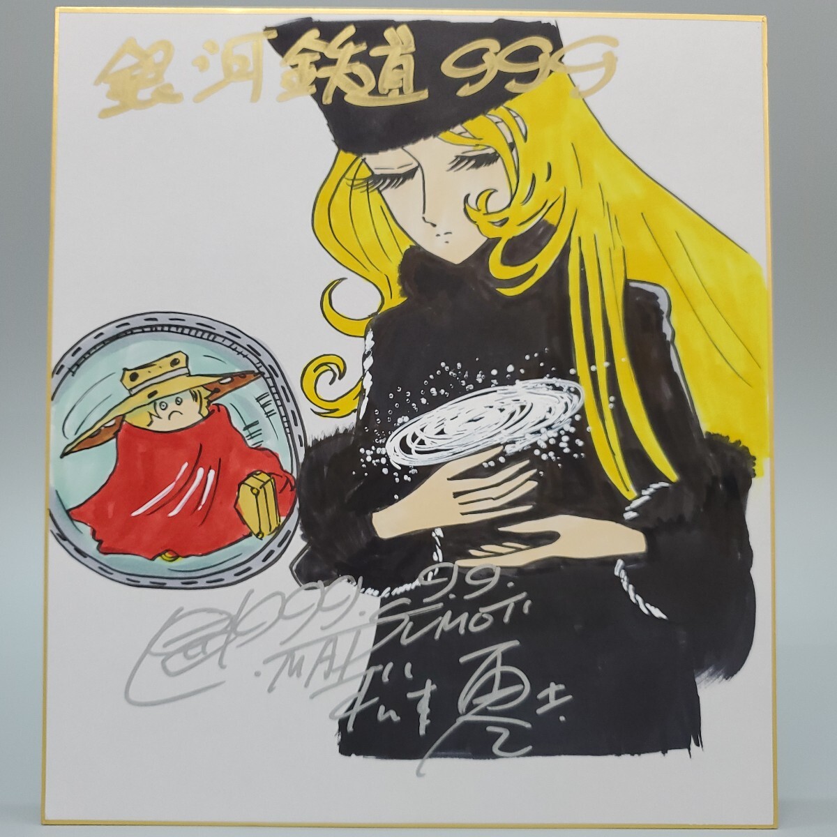 松本零士 銀河鉄道999 メーテル 星野鉄郎 カラー ペン画 サイン 松本零士 銀河鉄道999 メーテル 星野鉄郎 カラー ペン画 サイン