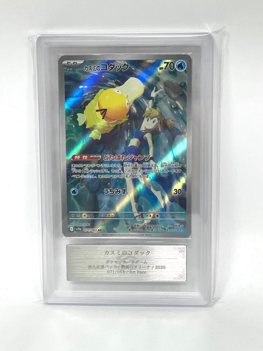 カスミのコダックAR ARS10 ポケモンカード(シングルカード カスミのコダックAR ARS10 ポケモンカード(シングルカード