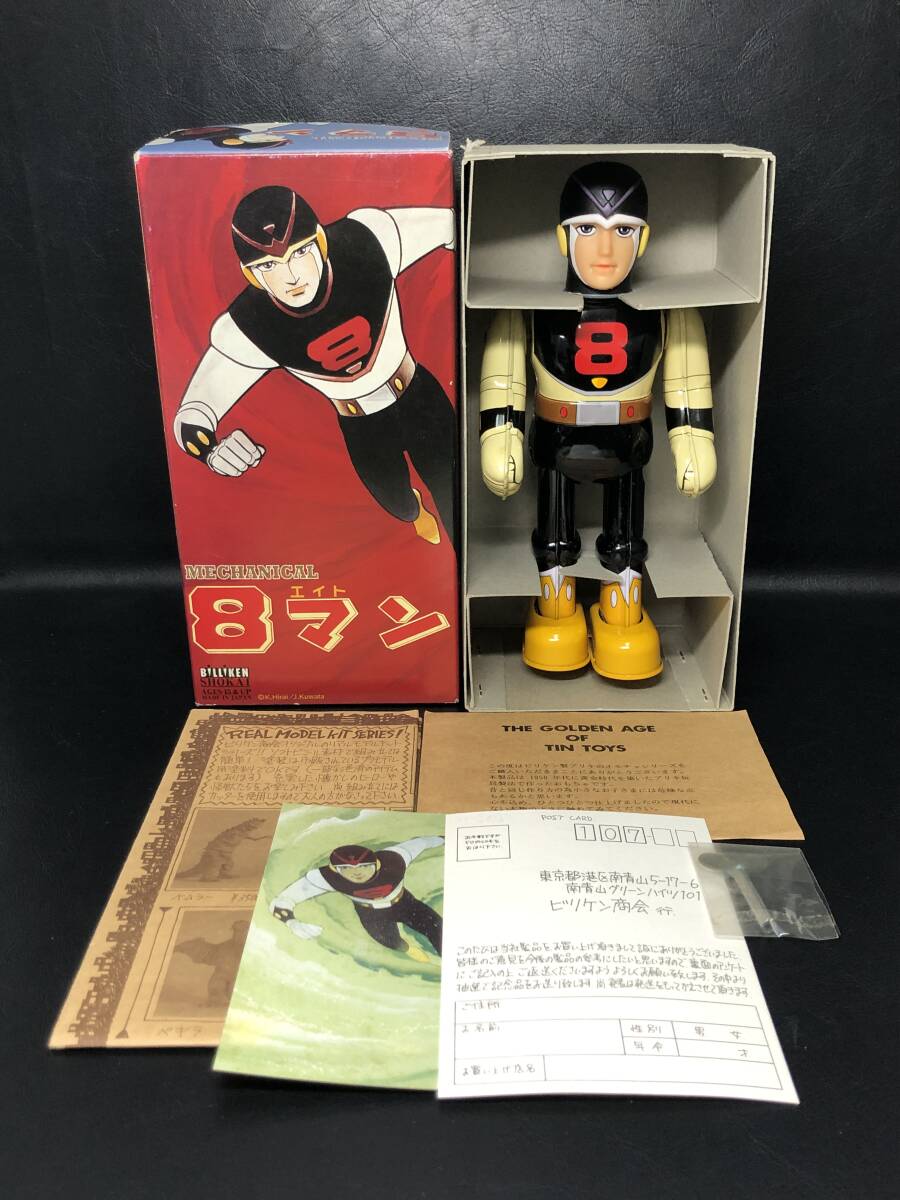 箱/付属品付き】ビリケン商会 8マン ブリキ ゼンマイ式 箱/付属品付き】ビリケン商会 8マン ブリキ ゼンマイ式