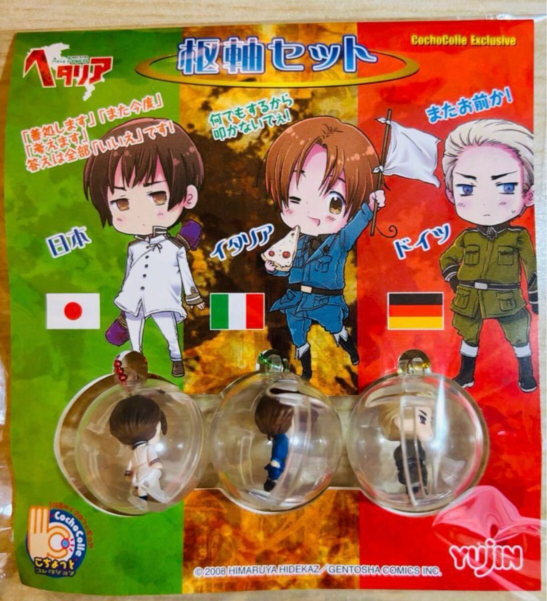 未開封】ヘタリア キーホルダー 枢軸セット 日本 イタリア 未開封】ヘタリア キーホルダー 枢軸セット 日本 イタリア