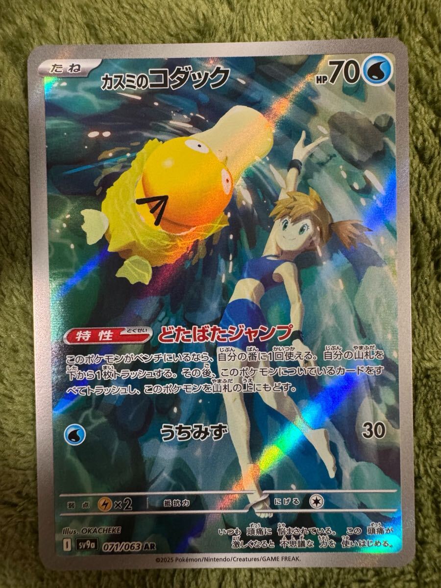 ポケモンカードゲーム 熱風のアリーナ カスミのコダック AR ポケモンカードゲーム 熱風のアリーナ カスミのコダック AR