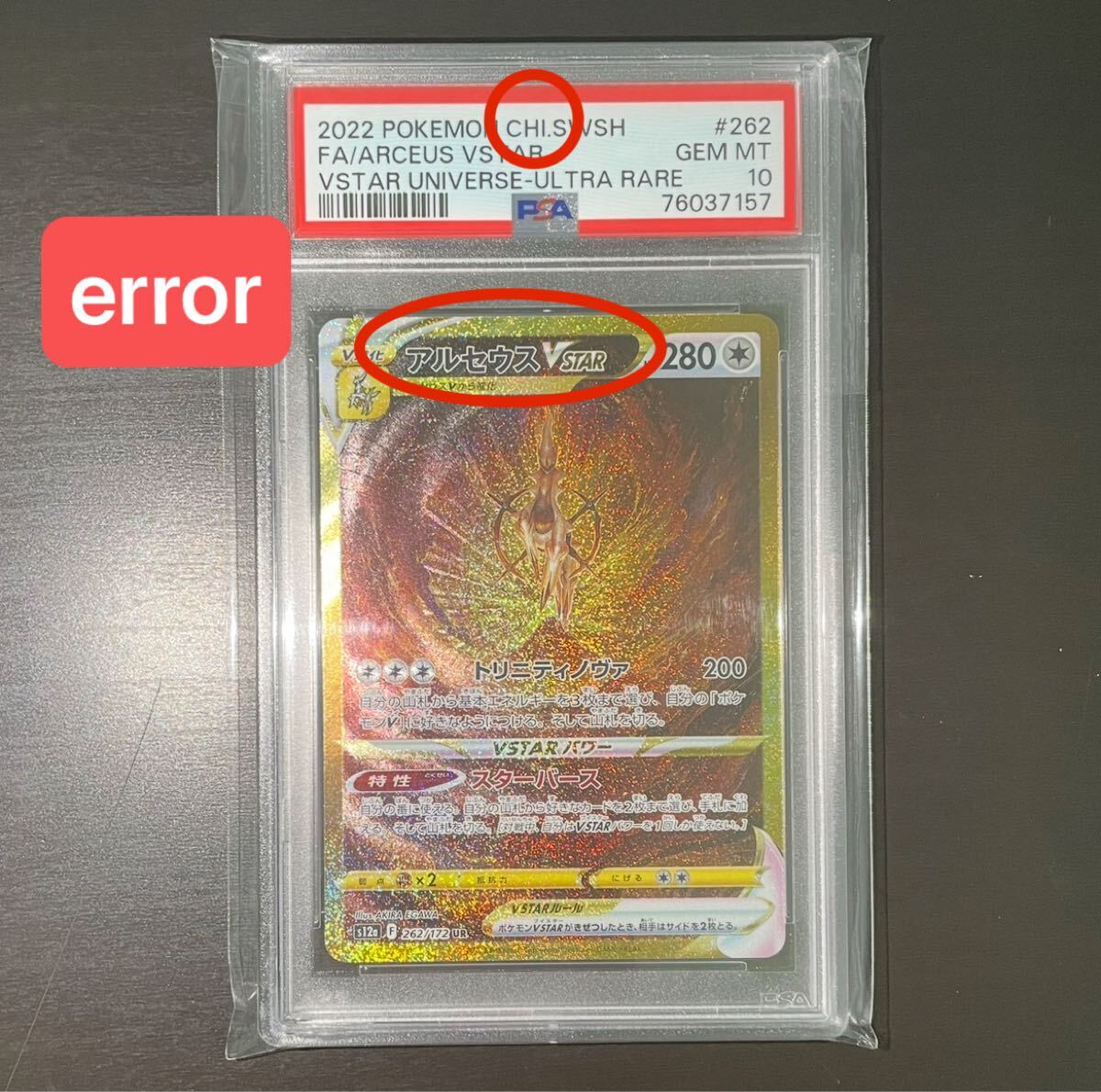 アルセウスVSTAR UR ポケモンカードゲーム VSTARユニバース アルセウスVSTAR UR ポケモンカードゲーム VSTARユニバース