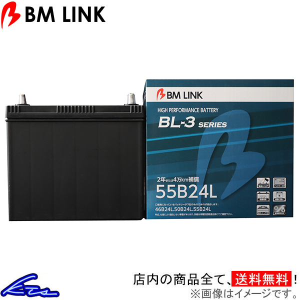 トラクター MT135 カーバッテリー BMリンク BL-3 スタンダードバッテリー 55B24L BM LINK BL3 車用バッテリー