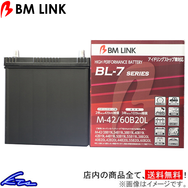 ムーヴ LA100S カーバッテリー BMリンク BL-7 アイドリングストップ車対応バッテリー M42/60B20L BM LINK BL7 Move ムーブ 車用バッテリー