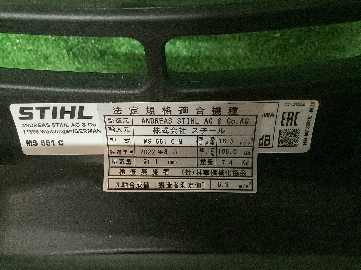 未使用品 STIHL スチール 造園 林業 91cc エンジン 630mm 未使用品 STIHL スチール 造園 林業 91cc エンジン 630mm