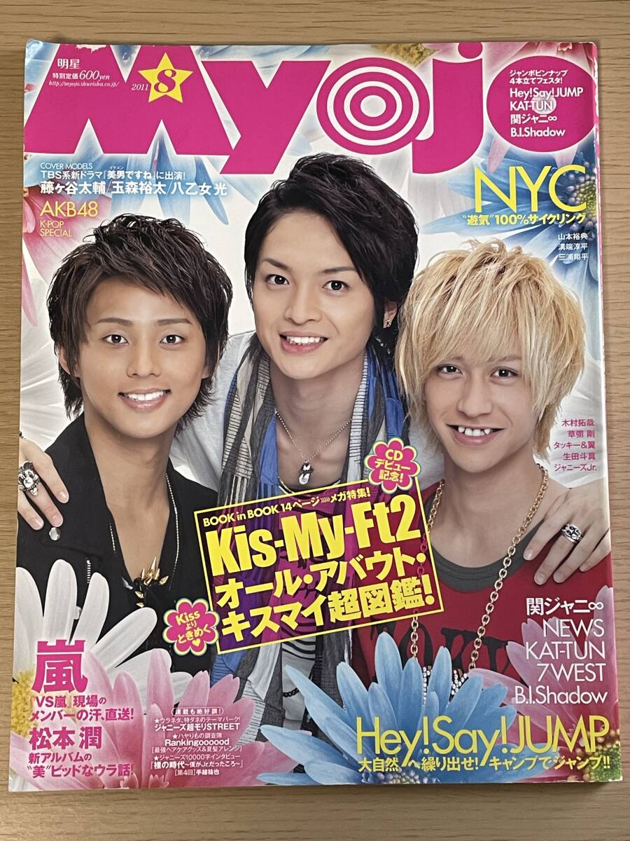 Myojo (myoujou) 2011 год 8 месяц номер булавка nap постер есть Fujigaya Taisuke / Tamamori Yuuta / гроза /.jani/hey!say!jump J19 Myojo (myoujou) 2011 год 8 месяц номер булавка nap постер есть Fujigaya Taisuke / Tamamori Yuuta / гроза /.jani/hey!say!jump J19