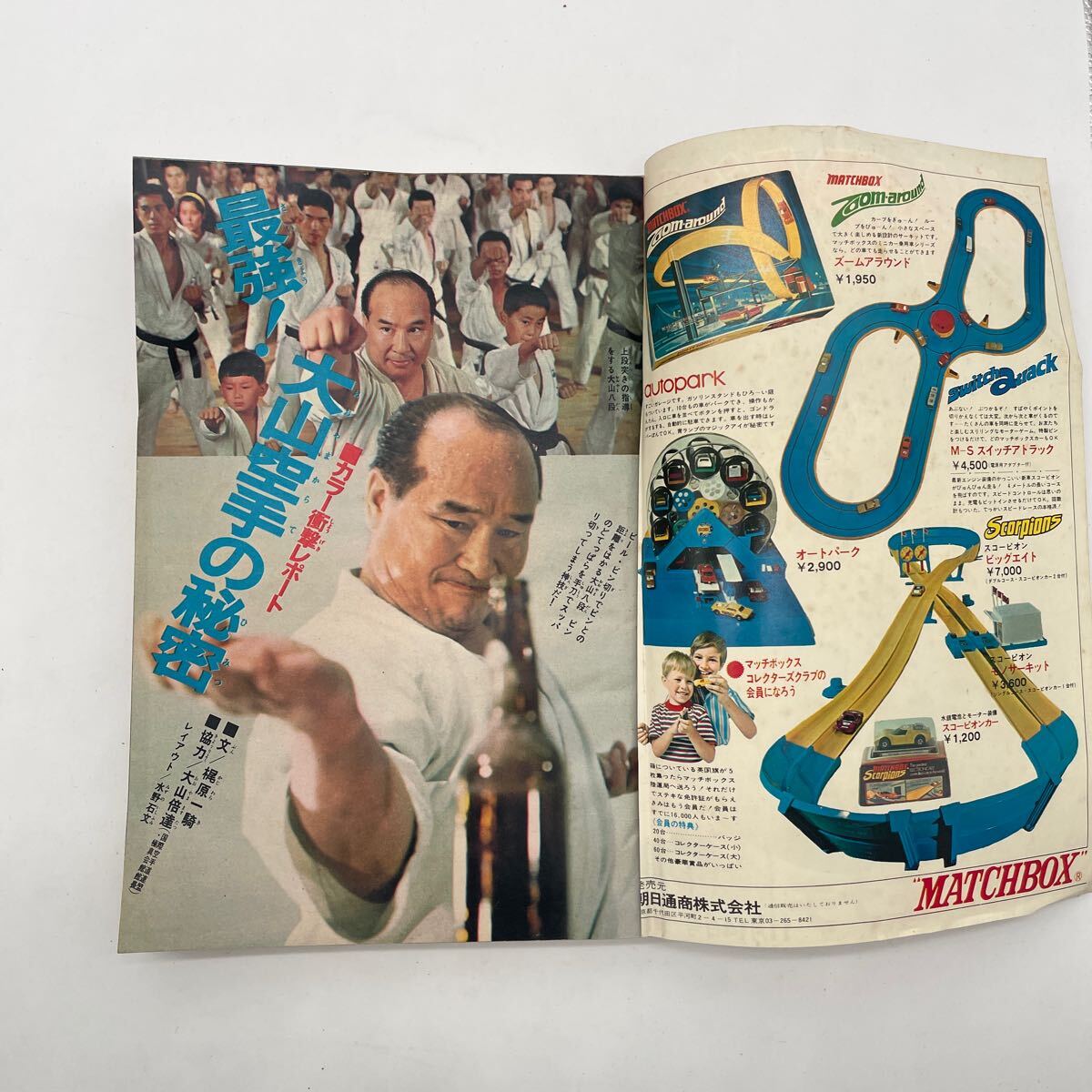 週刊少年マガジン 1971年18、22、28、31、32、40、41、47号8冊 週刊少年マガジン 1971年18、22、28、31、32、40、41、47号8冊