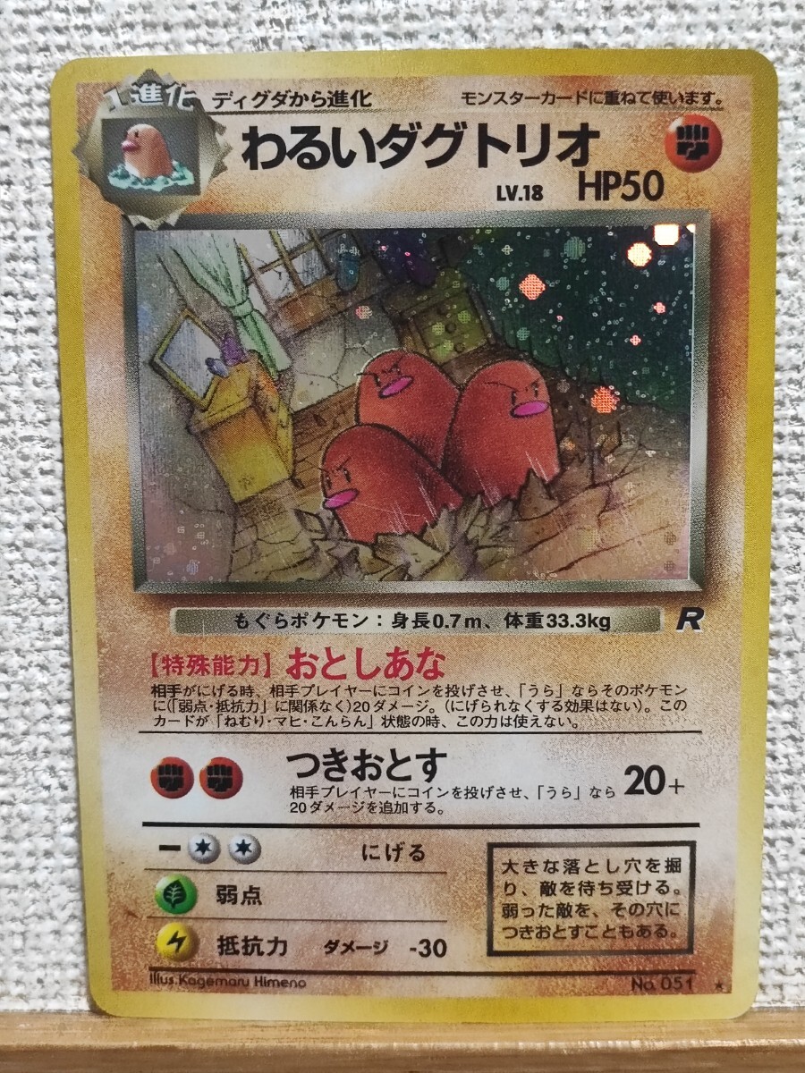 ポケモンカード わるいダグトリオ 旧裏 ポケカ(シングルカード ポケモンカード わるいダグトリオ 旧裏 ポケカ(シングルカード