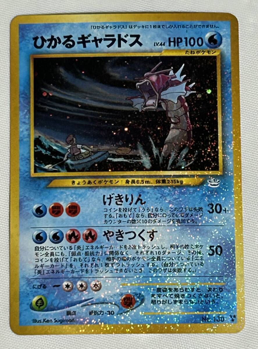 旧裏 ポケモンカード ひかるギャラドス(シングルカード)|売買 旧裏 ポケモンカード ひかるギャラドス(シングルカード)|売買