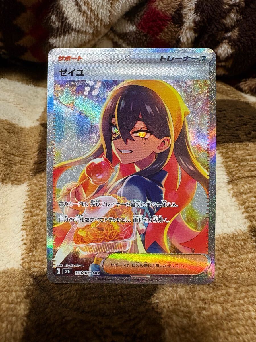 PSA8 鑑定品 ポケモンカード 2024年 ゼイユ SAR SV6 130/101 PSA8 鑑定品 ポケモンカード 2024年 ゼイユ SAR SV6 130/101